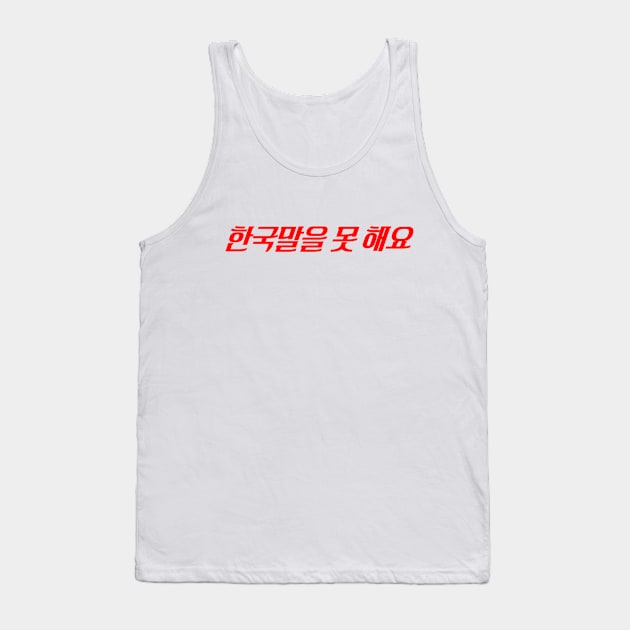 I don't speak korean Tank Top by Kim Hana